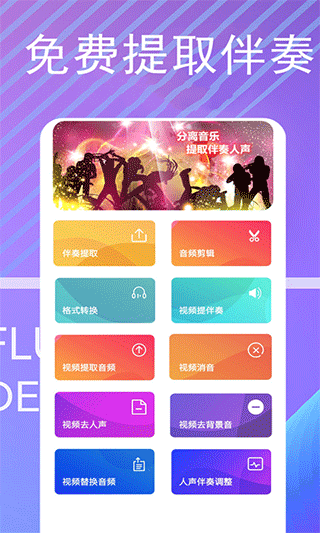 伴奏提取宝软件手机版图1