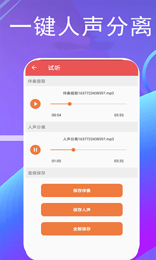伴奏提取宝软件手机版图3
