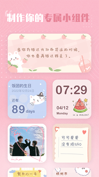 创意小组件app1