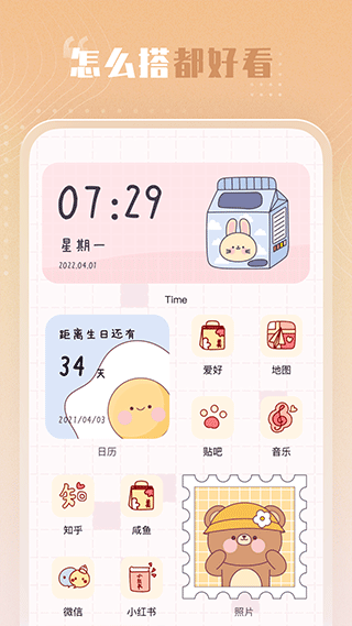 创意小组件app2