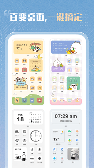 创意小组件app3