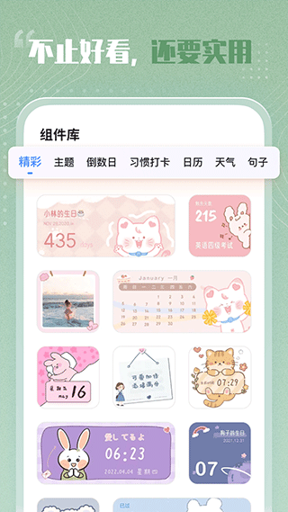 创意小组件app4