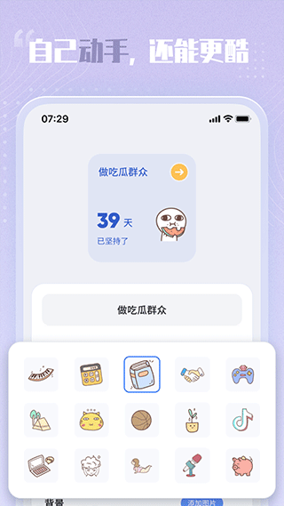 创意小组件app5