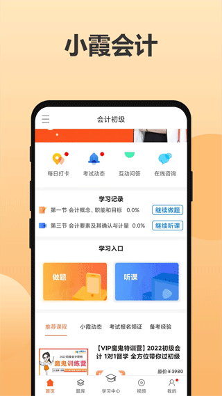 小霞会计app图1
