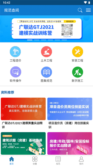 规范查阅app1