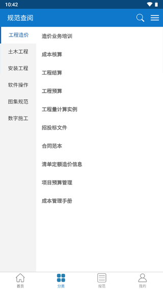 规范查阅app2