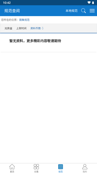 规范查阅app3