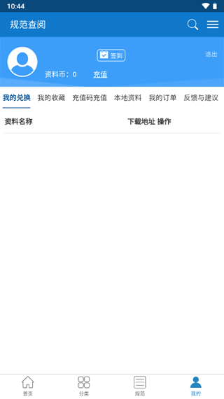 规范查阅app4