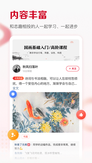 及象教育国画app图1