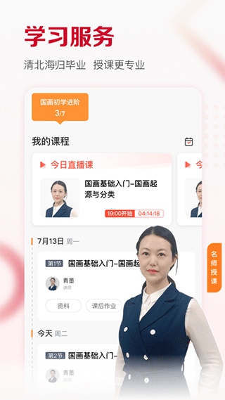 及象教育国画app图2