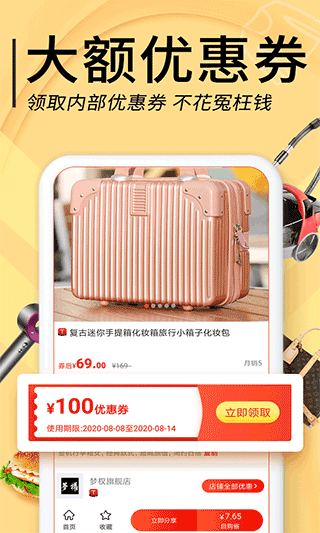 羊毛淘优惠券app图2