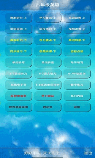 PEP六年级英语上册app图3