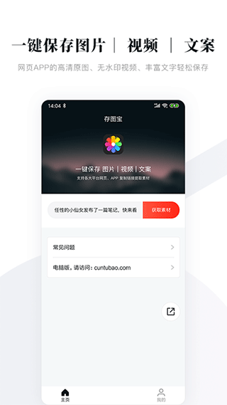 存图宝app图1