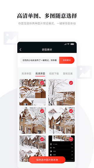 存图宝app图2