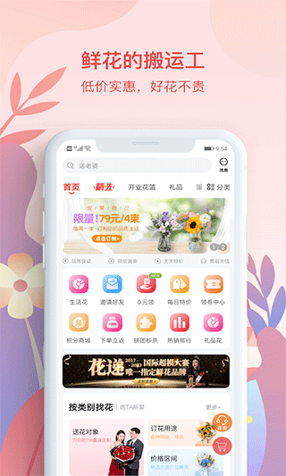 花递app图1