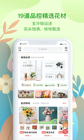 花递app图2