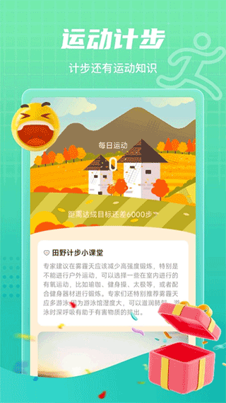 田野计步app2