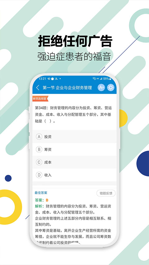 中级会计考试app图2