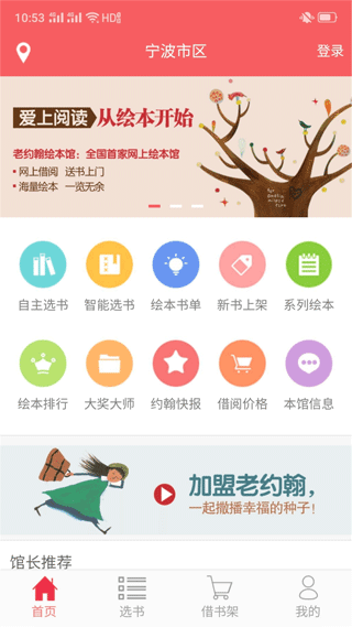 老约翰绘本馆app图1