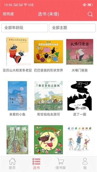 老约翰绘本馆app图2