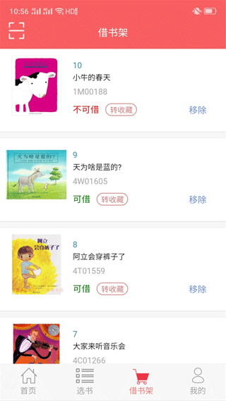 老约翰绘本馆app图3