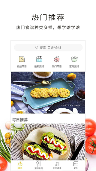 学做菜软件1