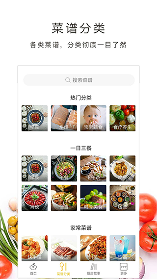 学做菜软件2