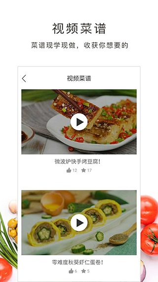 学做菜软件3