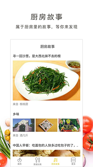 学做菜软件4