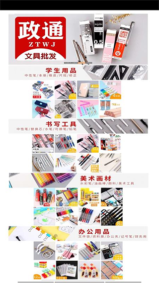 政通文具批发软件1