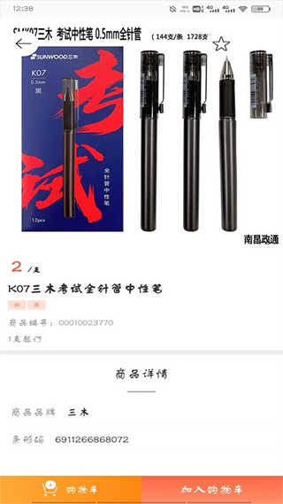 政通文具批发软件2