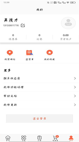 政通文具批发软件3