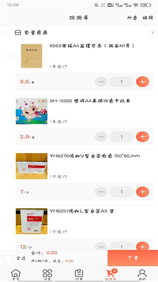 政通文具批发软件4