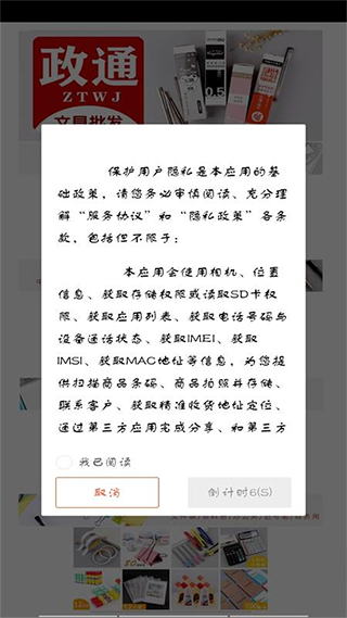 政通文具批发软件5