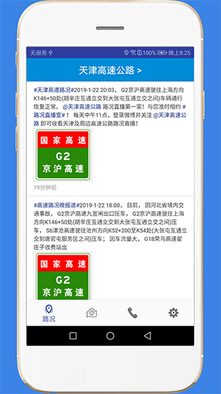 高速路况app1