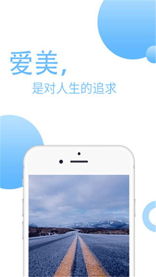 爱美图app1