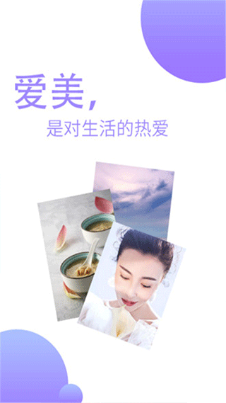 爱美图app2
