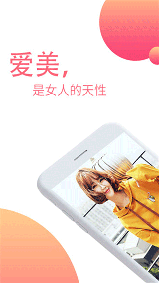 爱美图app3
