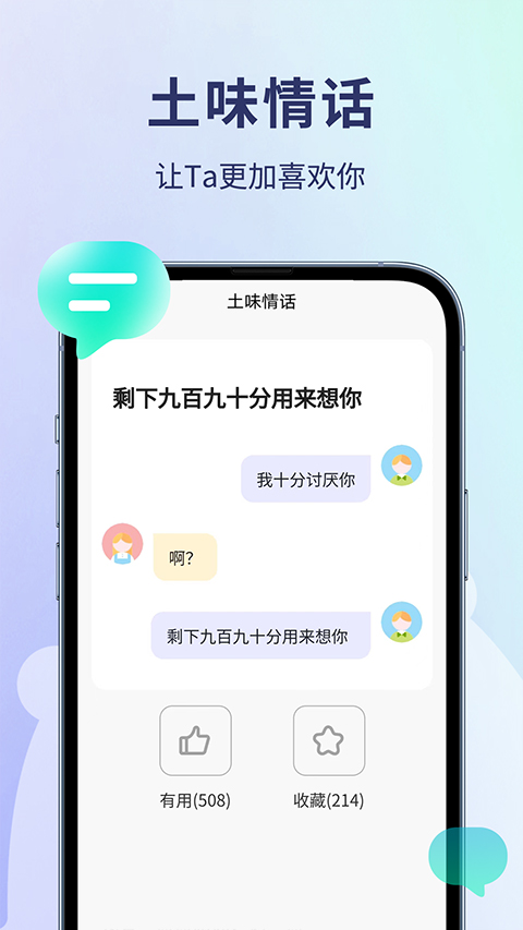 恋小助app图1