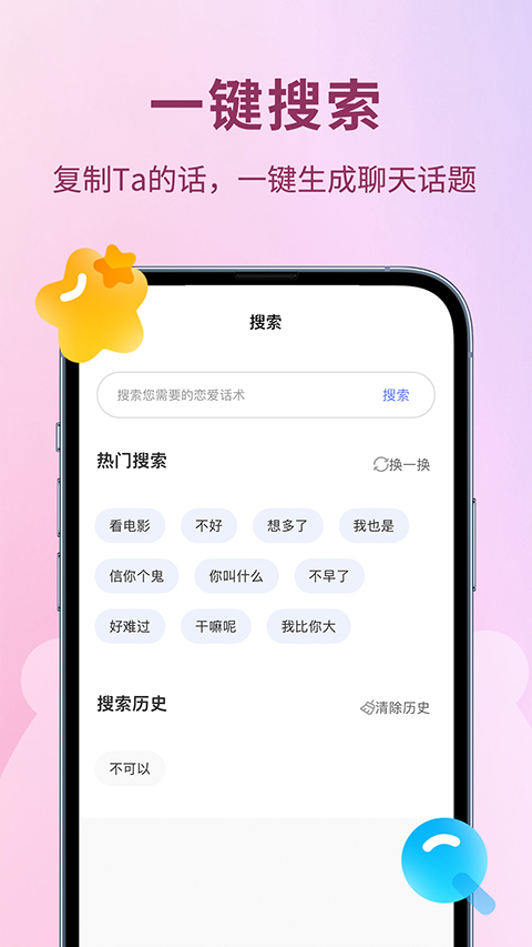 恋小助app图2