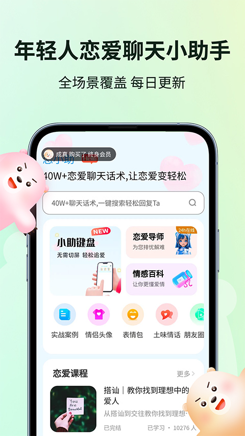 恋小助app图3