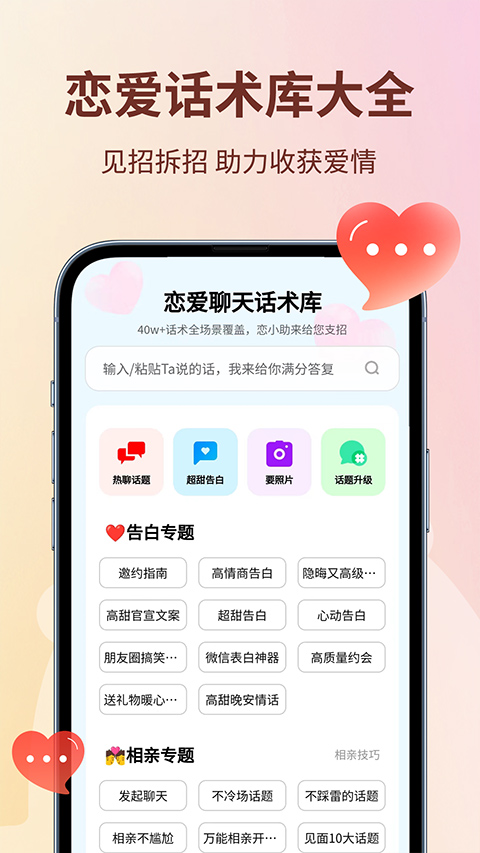 恋小助app图4
