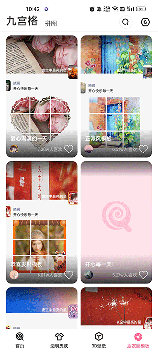 甜心壁纸app1