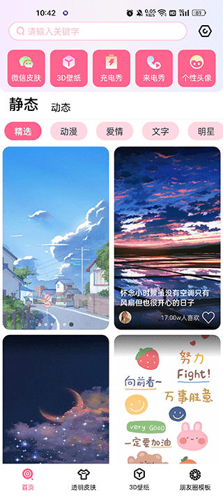 甜心壁纸app4