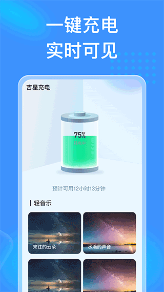 吉星充电官方版1