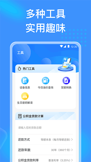 吉星充电官方版4