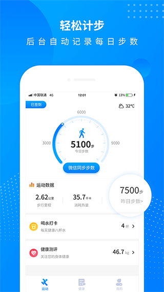 全民走路计步app1