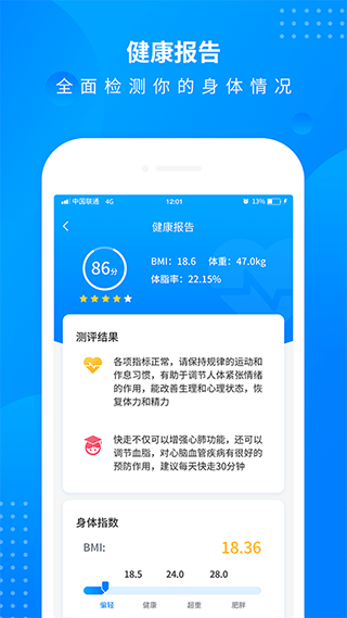 全民走路计步app2