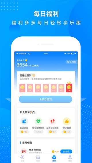 全民走路计步app3