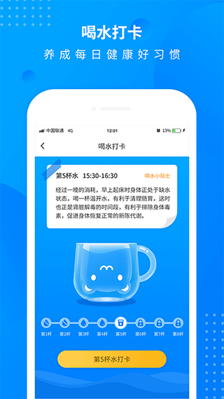 全民走路计步app4